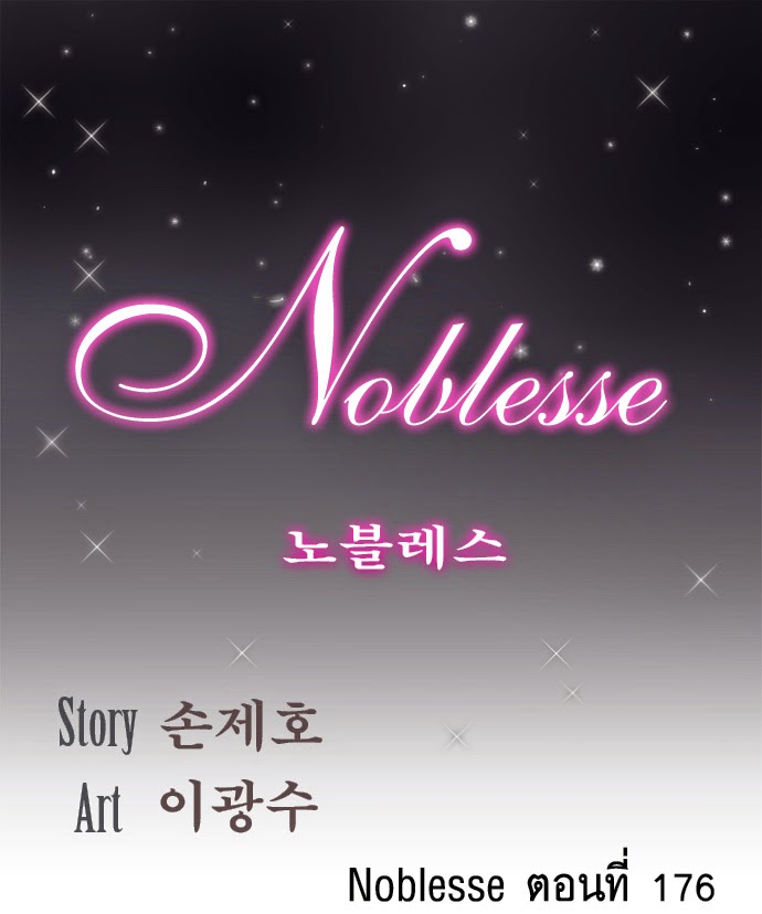 Noblesse 176 003
